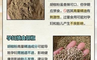 孕妇可以吃胡椒吗_怀孕吃胡椒对胎儿有影响吗