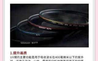 UV滤镜有必要买吗_镜头保护滤镜怎么选