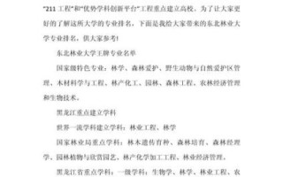 东北林业大学排名怎么样_东北林业大学全国第几名