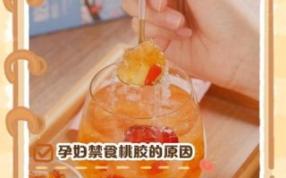 孕妇可以吃桃胶吗_桃胶对胎儿有影响吗