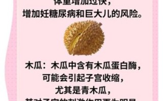 孕妇不能吃哪些食物_孕妇不能吃哪些水果