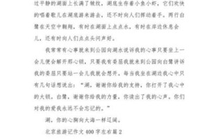 北京之旅作文怎么写_北京游记写作技巧