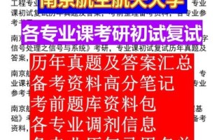 南京航空航天大学电子信息工程学院怎么样_考研难度如何