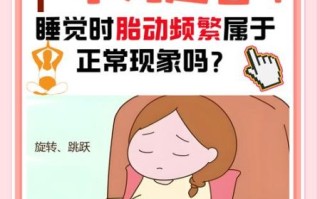 孕妇胎动什么时候开始_胎动频繁正常吗