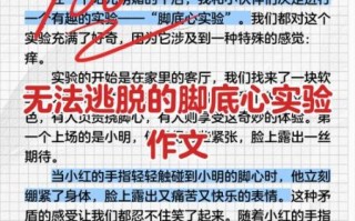 打脚心作文怎么写_打脚心作文写作技巧