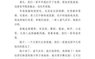 除夕作文怎么写_除夕作文写作技巧