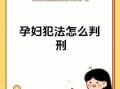 孕妇被打流产怎么判刑_打人者会坐几年牢