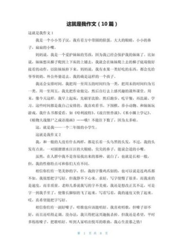 这就是我作文怎么写_这就是我500字作文技巧