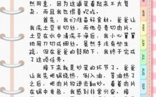 学做一道菜作文怎么写_学做菜作文开头怎么写