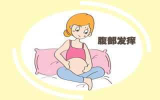 孕妇挠肚子会影响胎儿吗_孕晚期肚皮痒能抓吗