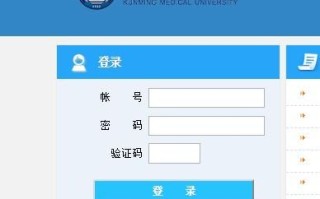 昆明医科大学教务管理系统登录入口_忘记密码怎么办