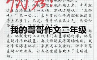 我的哥哥作文400字怎么写_哥哥作文400字优秀范文