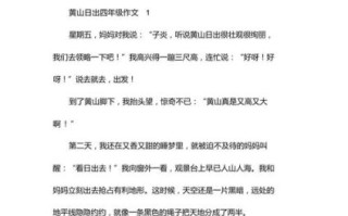 日出作文怎么写_日出作文开头结尾技巧