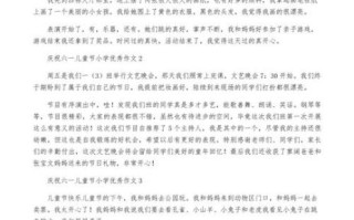 六一儿童节作文怎么写_小学生写作技巧