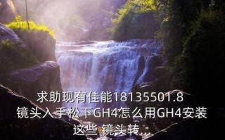 gh4镜头最佳搭配_gh4用什么镜头好