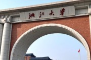 浙江大学在哪_浙江大学具体地址