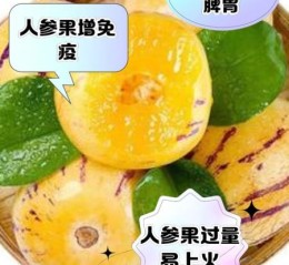 人参果孕妇可以吃吗_孕妇吃人参果的注意事项