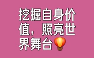 这世界需要你_如何找到自己的价值