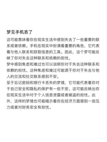 孕妇梦见手机丢了是什么意思_孕妇梦见手机丢了预示什么