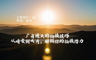 广角镜头拍人像会变形吗_如何避免广角畸变