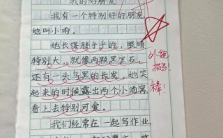 我有一个好朋友作文怎么写_小学生写人作文技巧