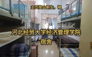 河北经贸大学经济管理学院是几本_河北经贸大学经济管理学院录取批次