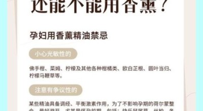 孕妇能闻香薰吗_香薰对孕妇有影响吗