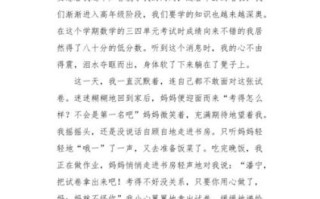 妈妈怎么安慰我_妈妈安慰我的作文怎么写