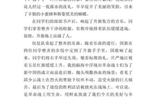 学校升国旗作文怎么写_如何写出真情实感