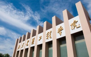 北京建筑工程大学怎么样_就业前景好吗