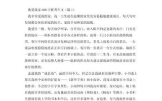 我爱我家作文怎么写_我爱我家600字范文