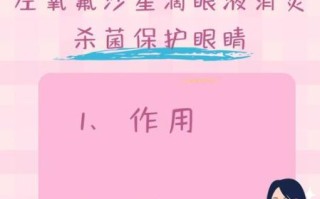 孕妇能用左氧氟沙星滴眼液吗_对胎儿影响大不大