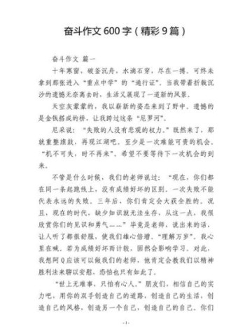 以奋斗为话题的作文怎么写_奋斗作文素材有哪些