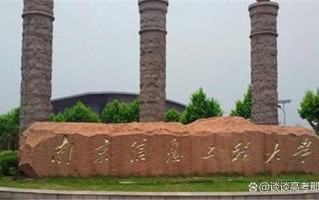 南京信息工程大学全国排名_就业怎么样