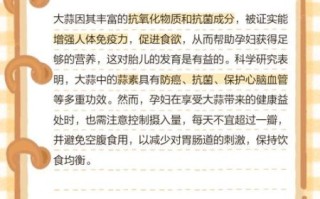 孕妇可以吃糖蒜吗_糖蒜对胎儿有影响吗