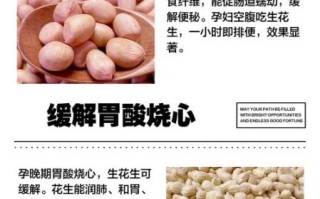 孕妇可以吃花生吗_孕期吃花生对胎儿好吗