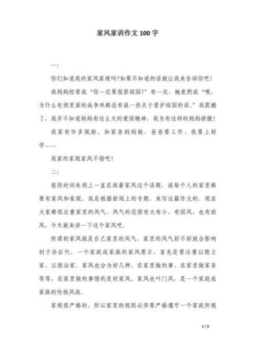家风家训作文怎么写_家风家训作文素材有哪些