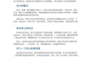 写活动的作文怎么写_活动作文开头结尾怎么写