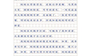 我的妈妈作文怎么写_写妈妈的作文有哪些素材