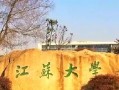 江苏大学信息门户登录不了怎么办_江苏大学信息门户密码忘了怎么找回