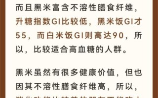 孕妇吃黑米对胎儿好吗_黑米营养价值解析