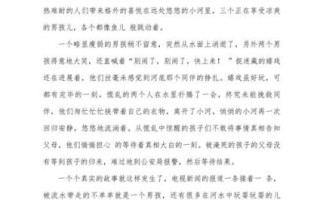 防溺水作文怎么写_防溺水作文800字范文