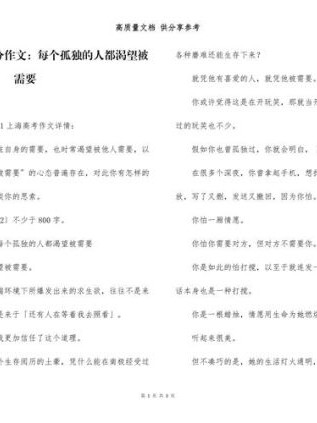 为什么被需要_如何写出高分被需要作文