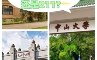 中山大学是985还是211_中山大学属于哪个档次