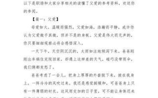 父爱是什么_如何描写父爱作文高中