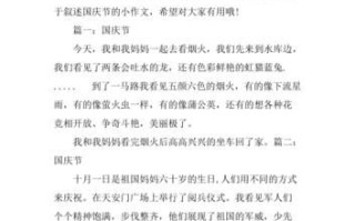 国庆节作文一百字怎么写_如何写100字国庆作文