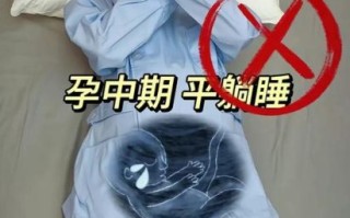 孕妇平躺睡觉对胎儿有影响吗_孕晚期仰卧危害