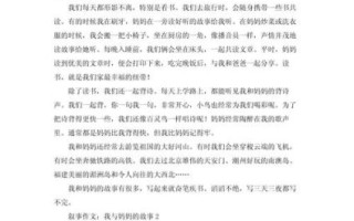 我和妈妈的故事_如何写出800字感人作文