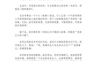 爱的教育读后感怎么写_爱的教育作文800字