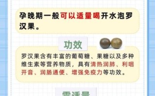 孕妇可以喝罗汉果水吗_罗汉果水对胎儿有影响吗